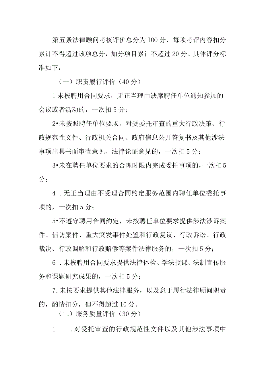 XX县政府法律顾问考核办法.docx_第2页