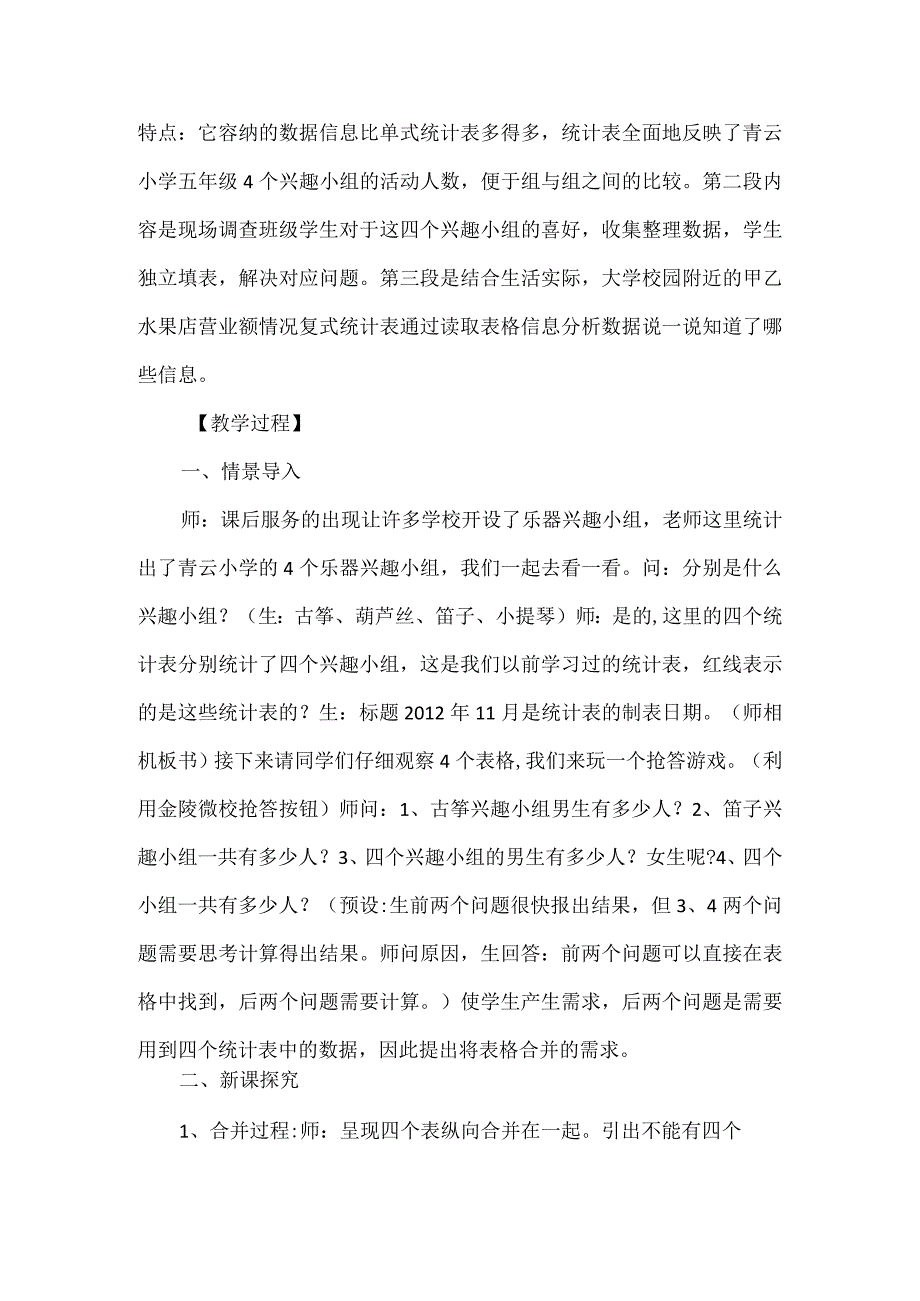 《统计表和条形统计图二》教学设计及教后反思.docx_第2页