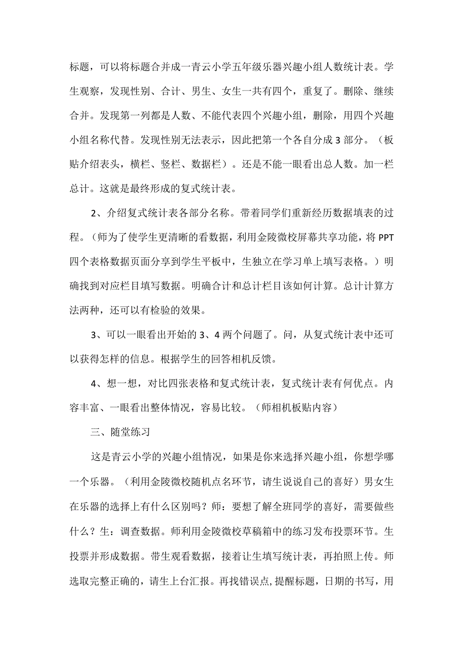 《统计表和条形统计图二》教学设计及教后反思.docx_第3页