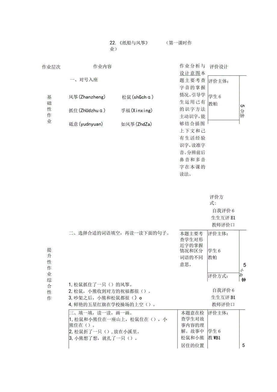 《纸船与风筝》作业设计.docx_第1页