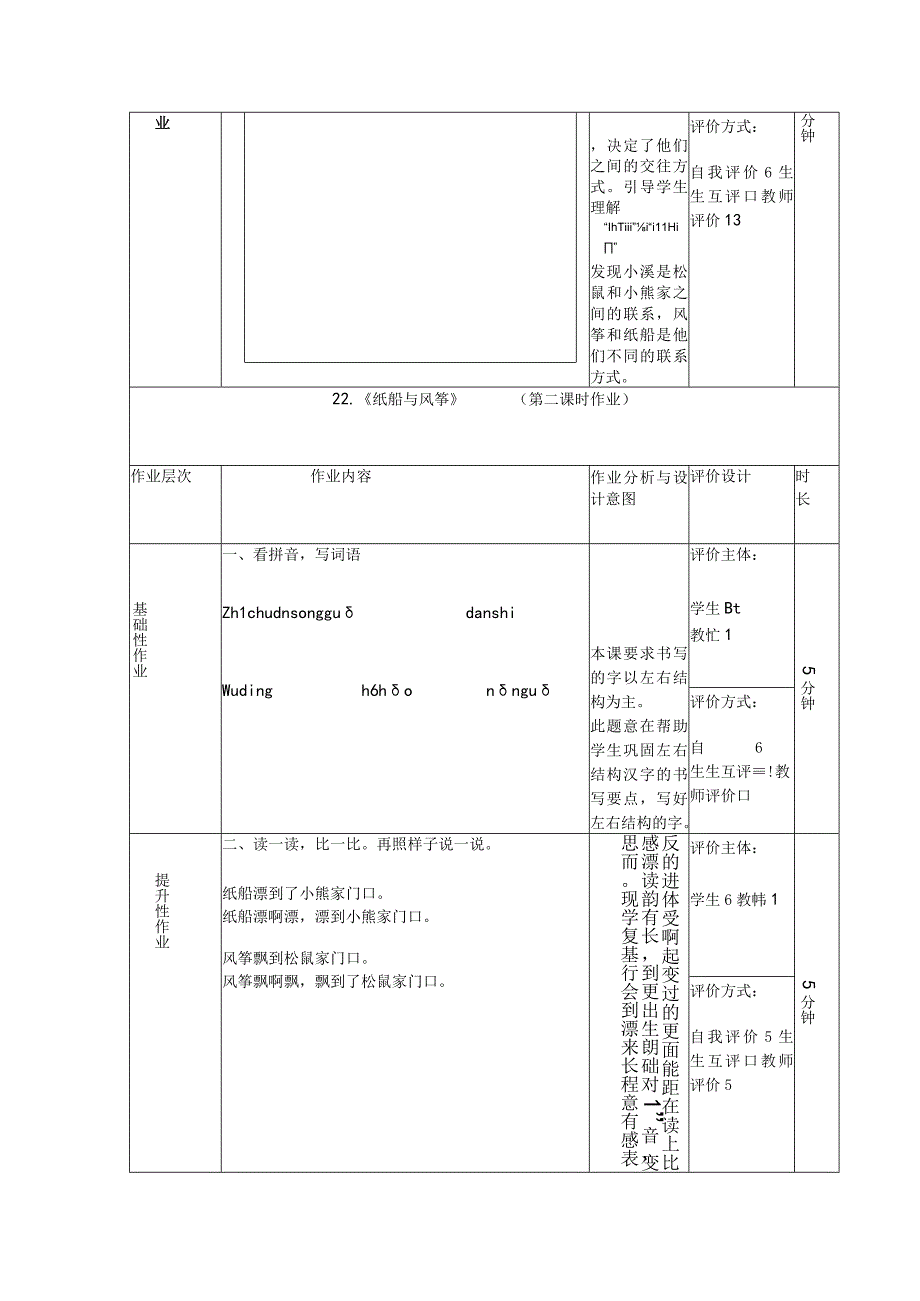 《纸船与风筝》作业设计.docx_第2页