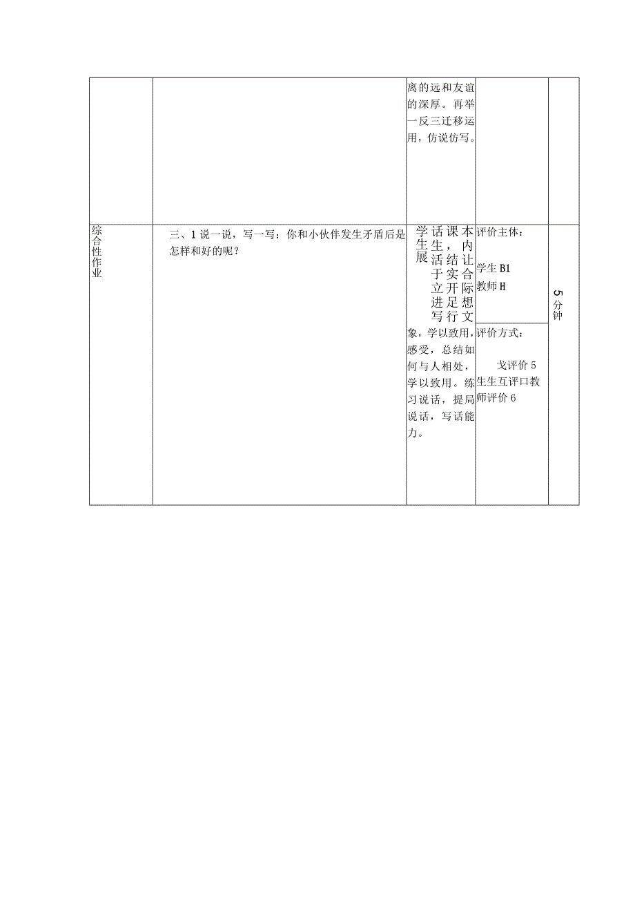 《纸船与风筝》作业设计.docx_第3页