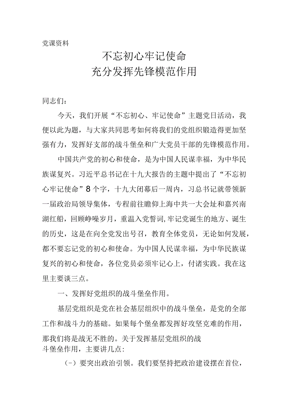 党课培训学习教案6.docx_第1页