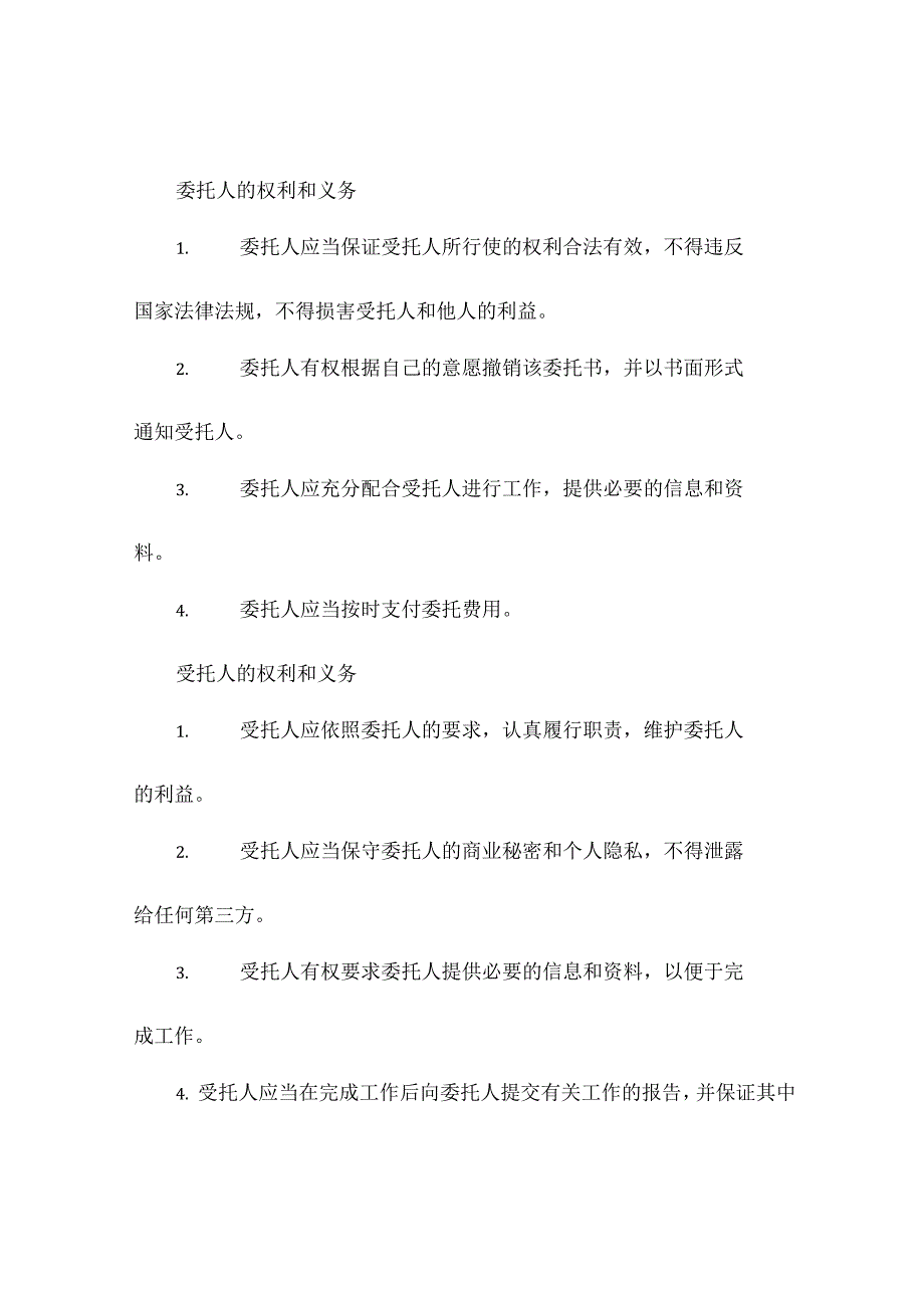 个人授权委托合同书.docx_第2页