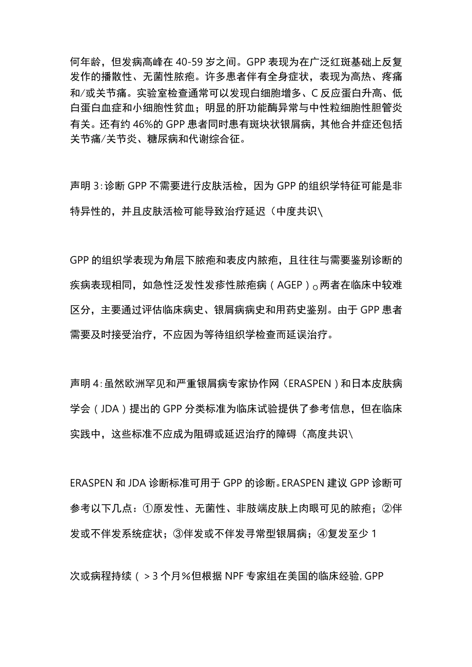 2023泛发性脓疱型银屑病：美国国家银屑病基金会的共识声明.docx_第2页