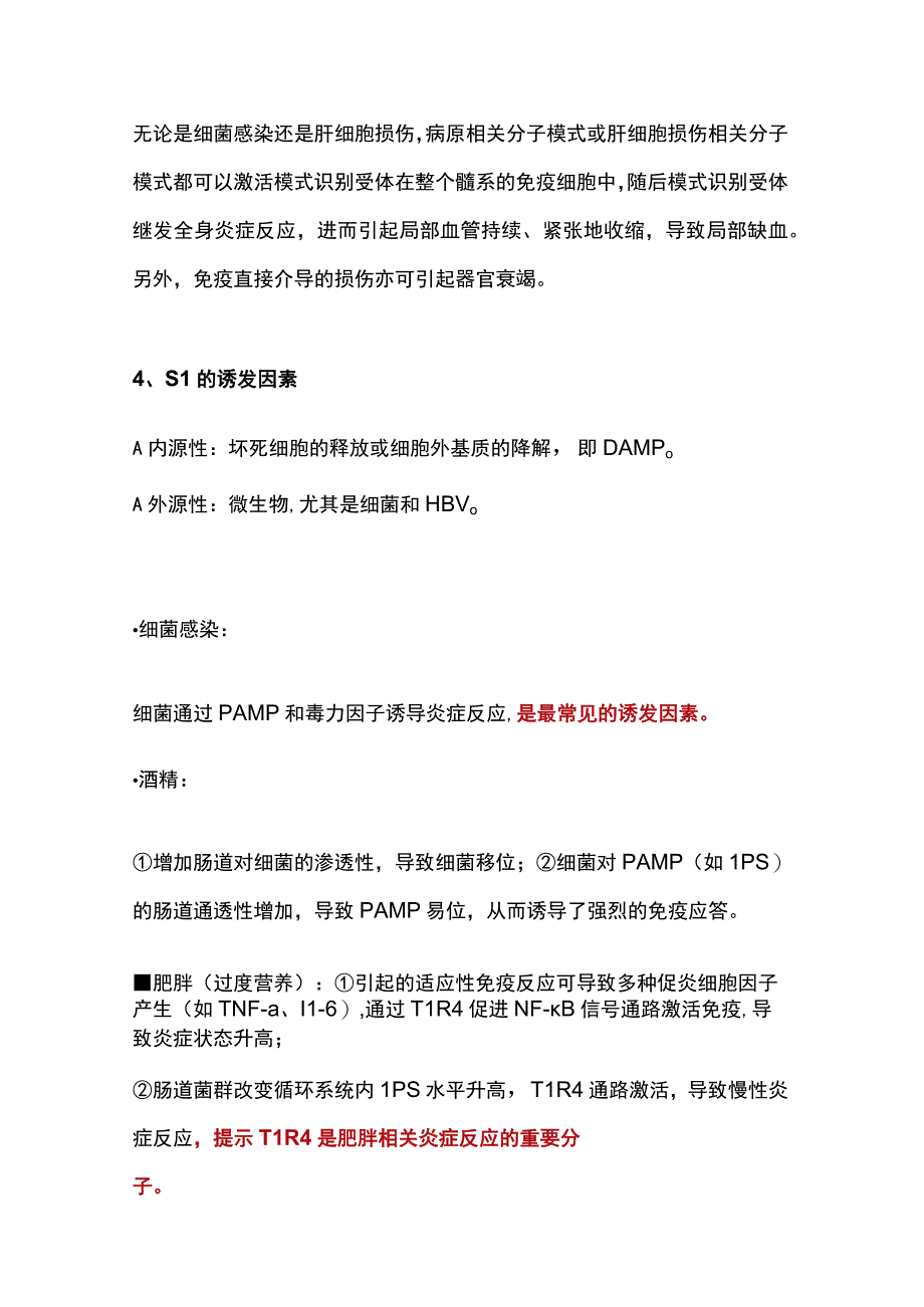 2023慢加急性肝衰竭免疫机制研究进展.docx_第3页