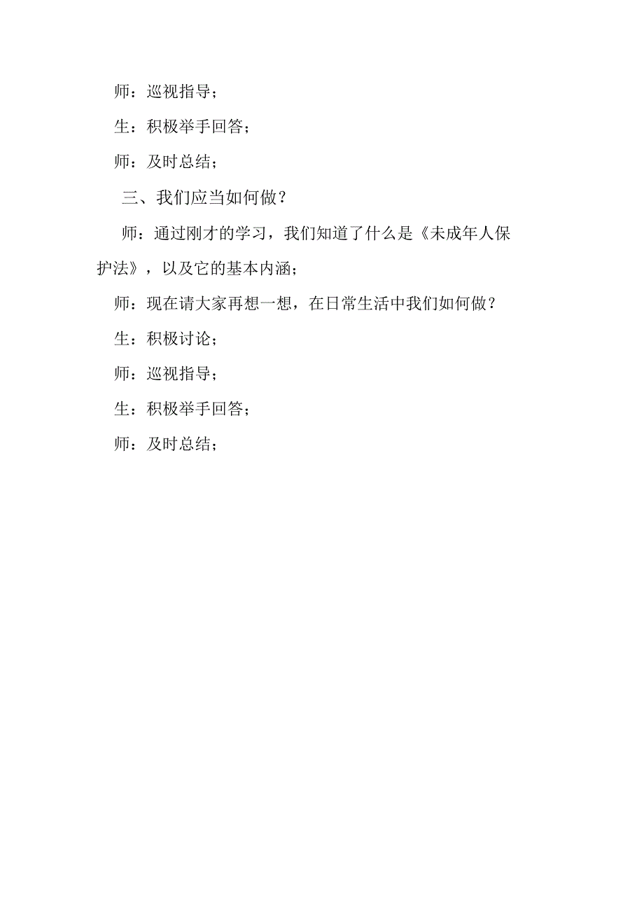 中心小学学习《未成年人保护法》班会教案.docx_第2页