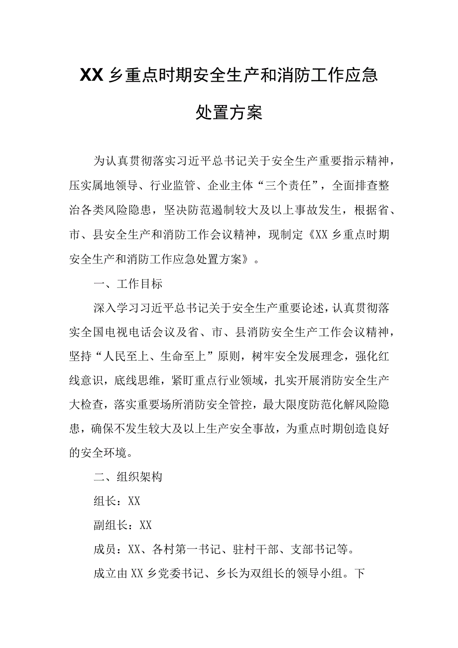 XX乡重点时期安全生产和消防工作应急处置方案.docx_第1页