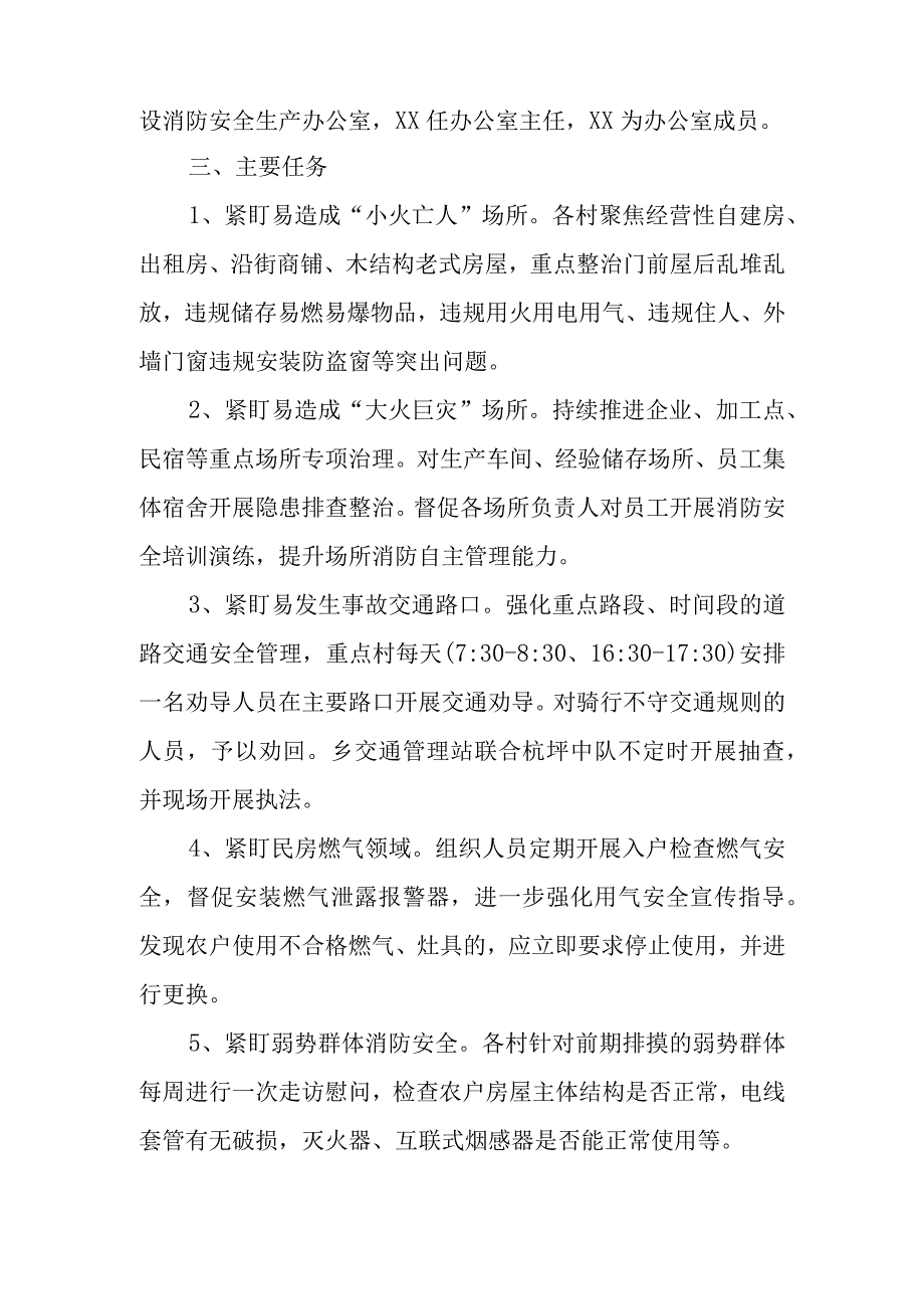 XX乡重点时期安全生产和消防工作应急处置方案.docx_第2页