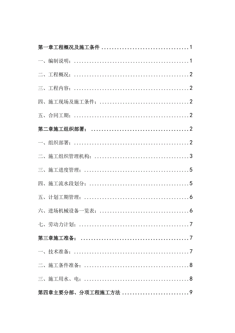 交通局办公楼装修施工组织设计方案.docx_第2页