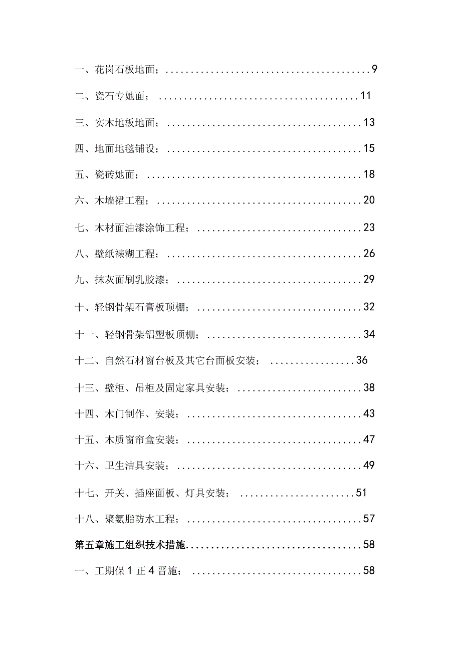 交通局办公楼装修施工组织设计方案.docx_第3页