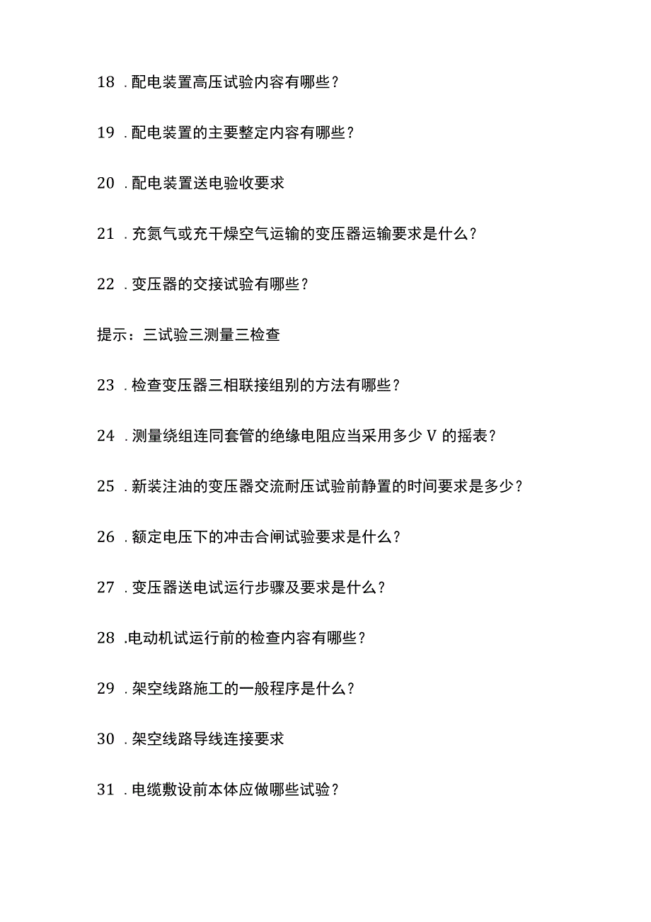 一建机电实务 工业机电工程安装技术 全考点梳理.docx_第3页