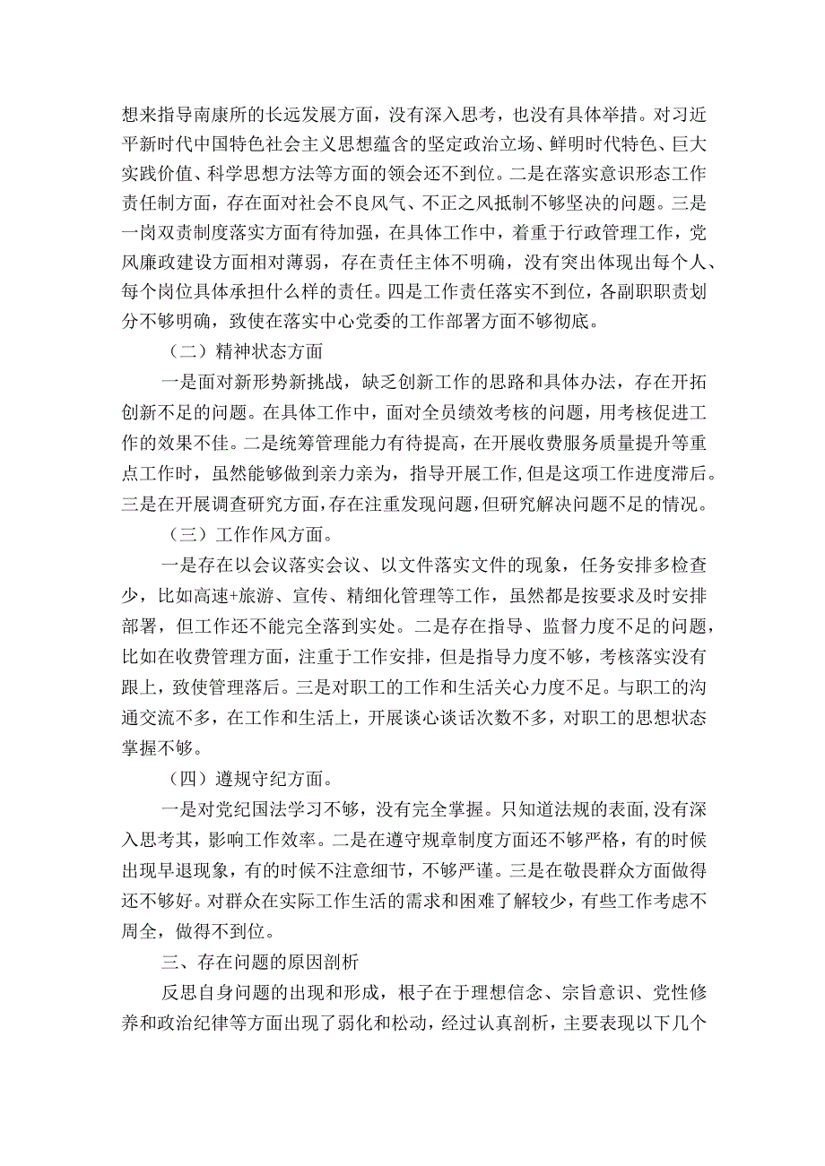 个人对照检查材料2023年组织生活会范文2023-2023年度(通用7篇).docx_第2页