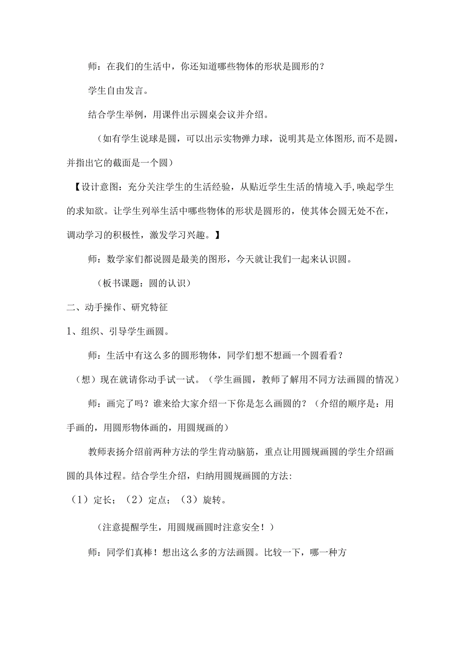 《圆的认识》教学设计.docx_第2页