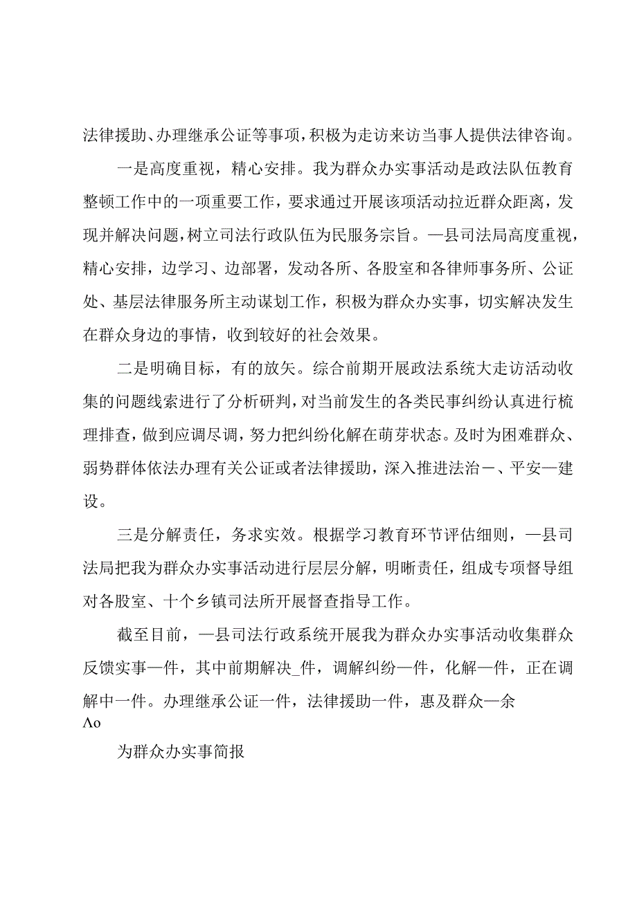 为群众办实事简报.docx_第2页