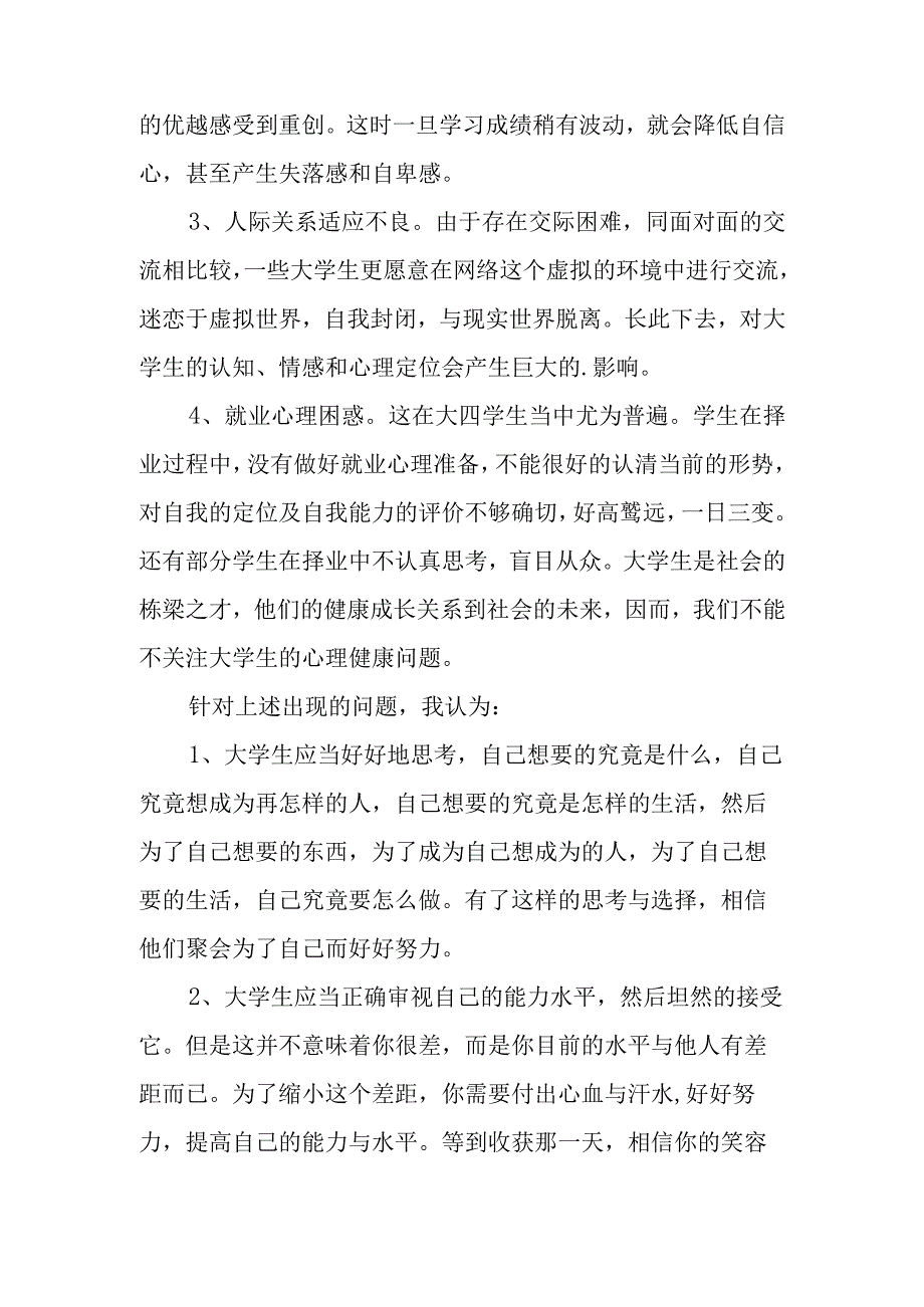 健康课观后感600字6篇.docx_第2页