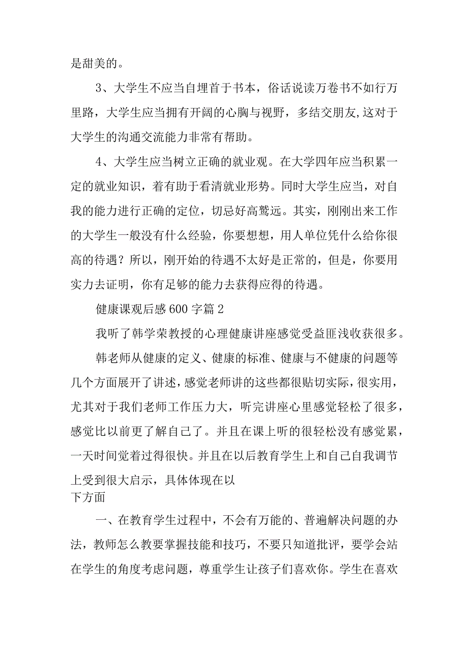 健康课观后感600字6篇.docx_第3页