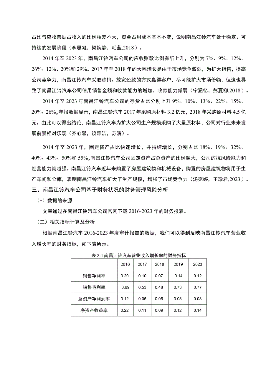 【《江铃汽车财务风险管理研究》论文】.docx_第3页