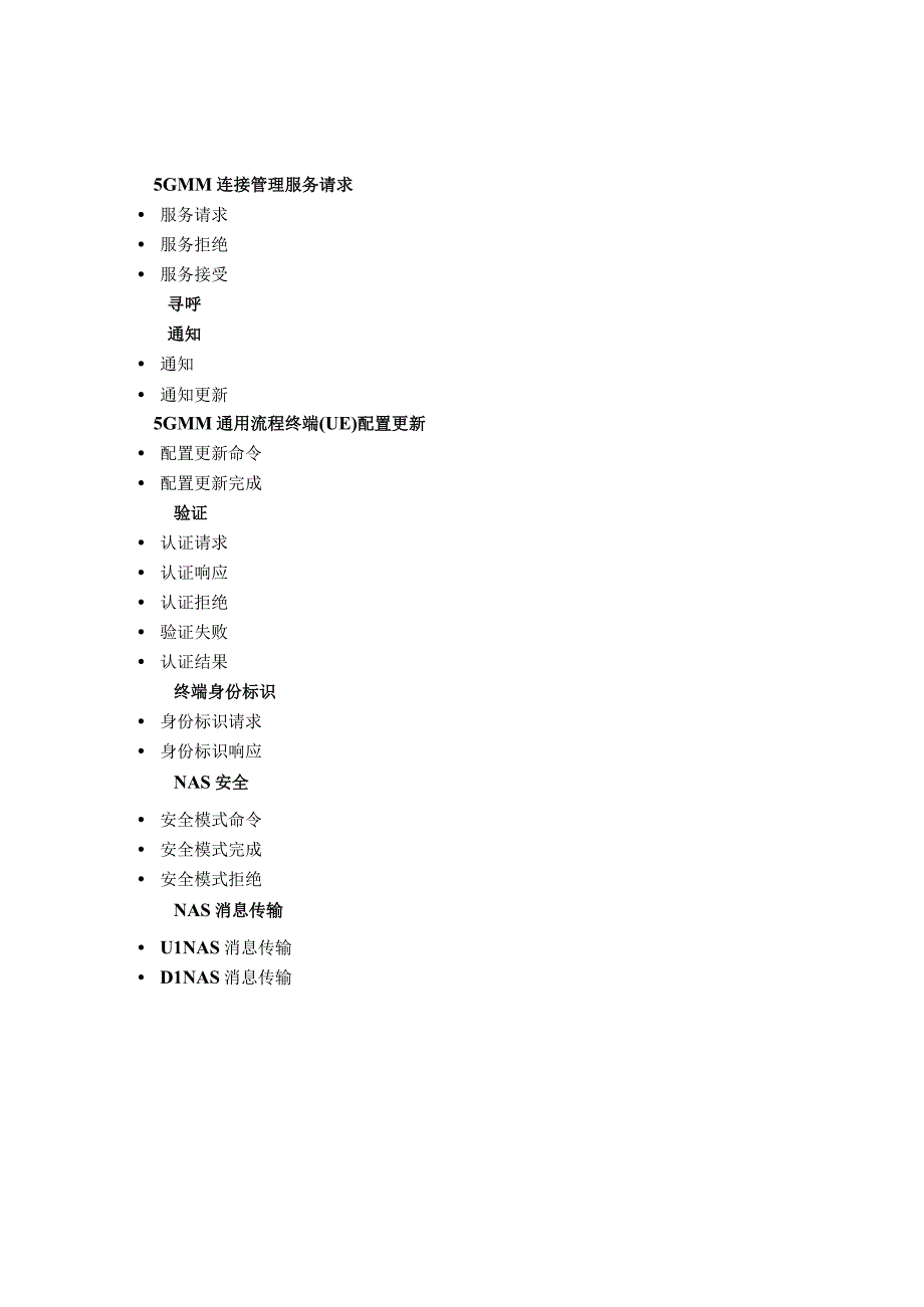 5GC中这个MM(移动性管理)真厉害！.docx_第3页