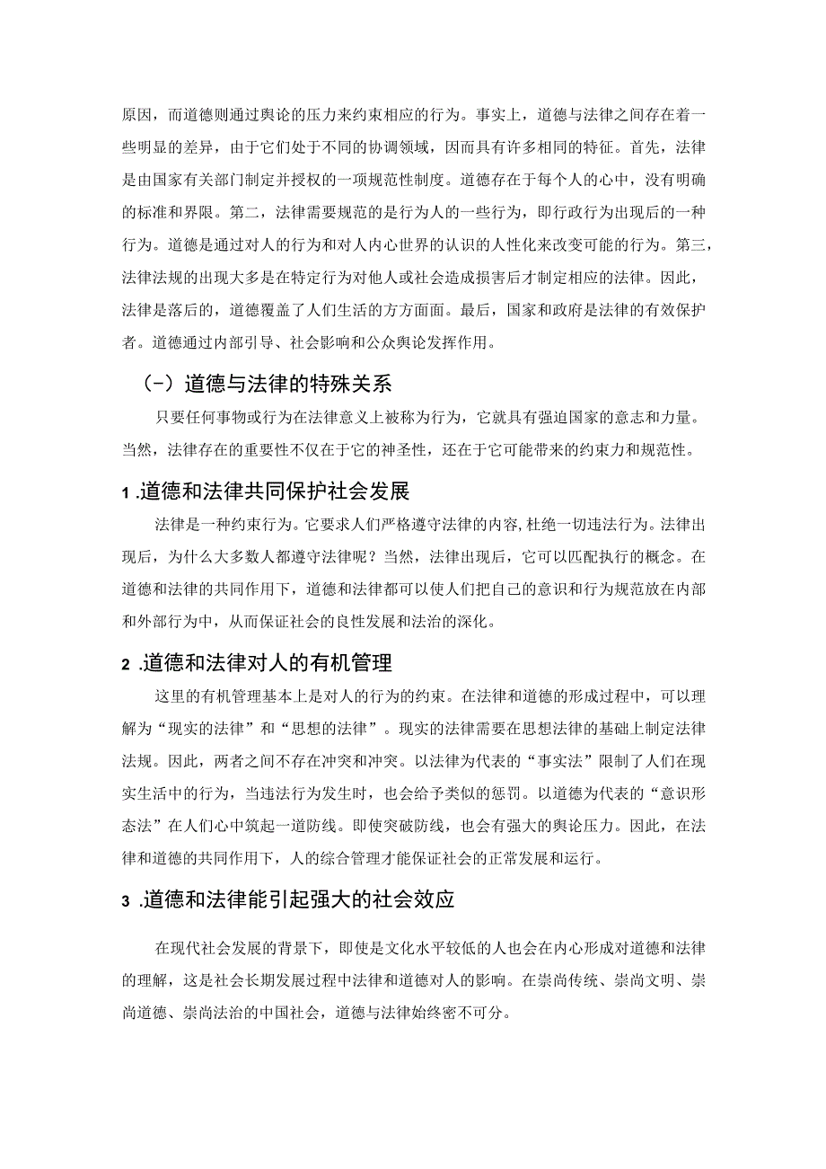 【《论法与道德的关系》5700字（论文）】.docx_第3页