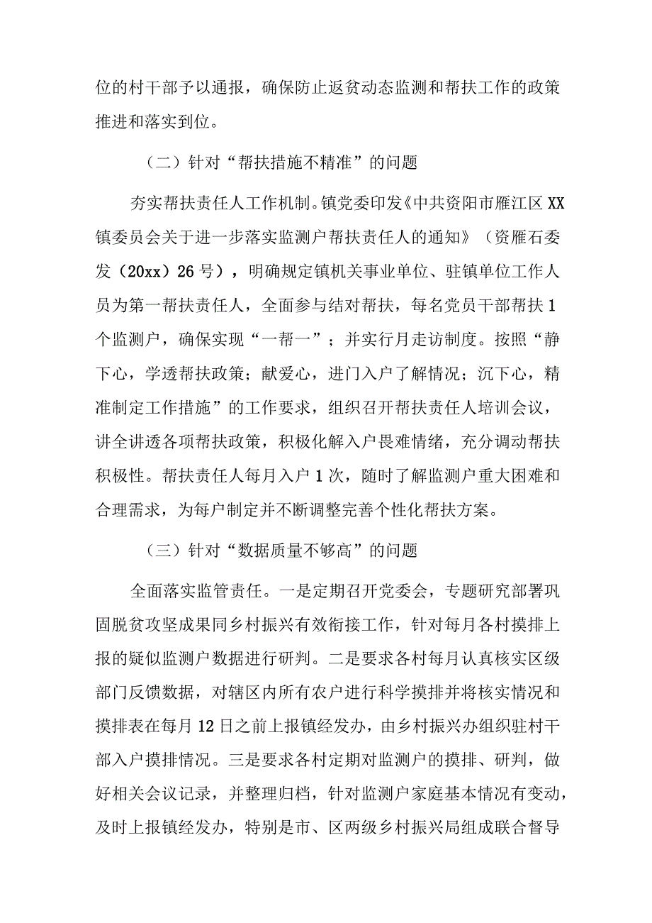 xx镇防止返贫动态监测和帮扶工作发现问题整改落实情况报告.docx_第3页