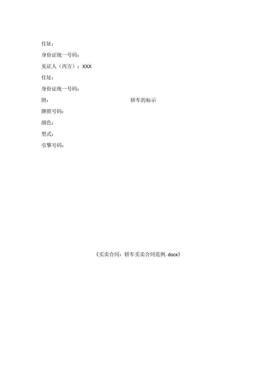 买卖合同：轿车买卖合同范例.docx_第2页