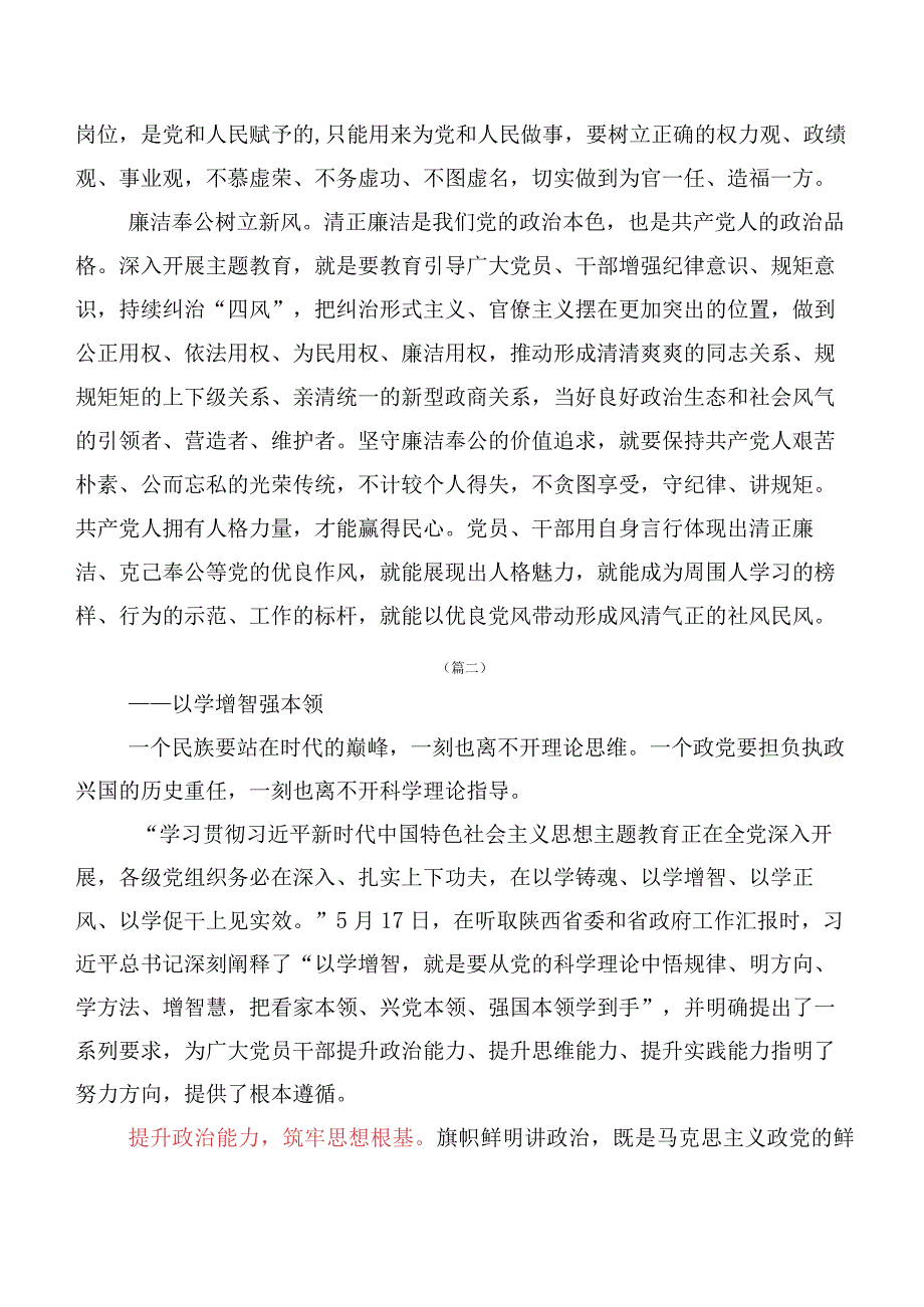 “以学增智”的研讨交流发言材、心得体会数篇.docx_第3页