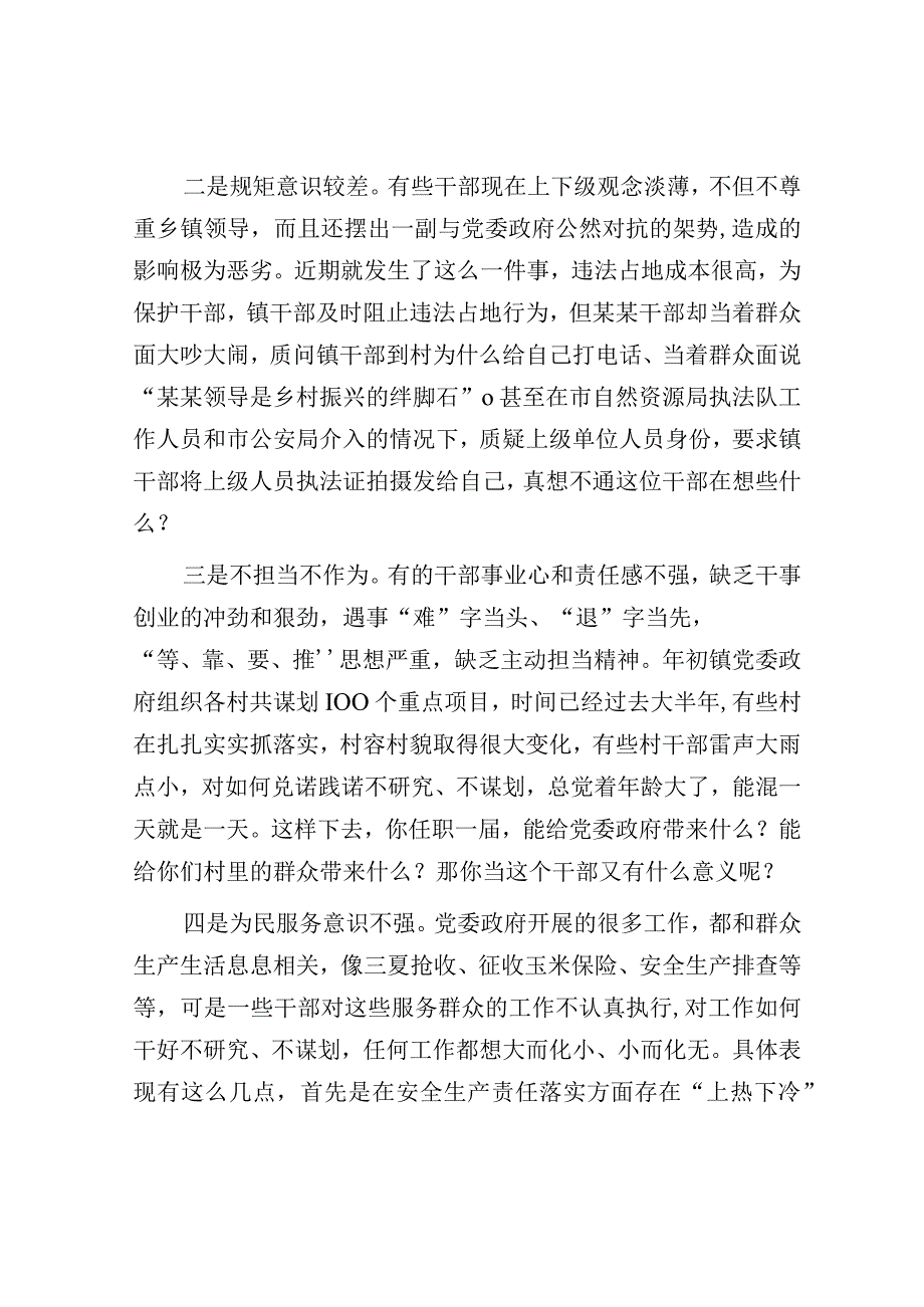 党课：坚持以学正风 打造“过硬”干部队伍（主题教育）.docx_第2页