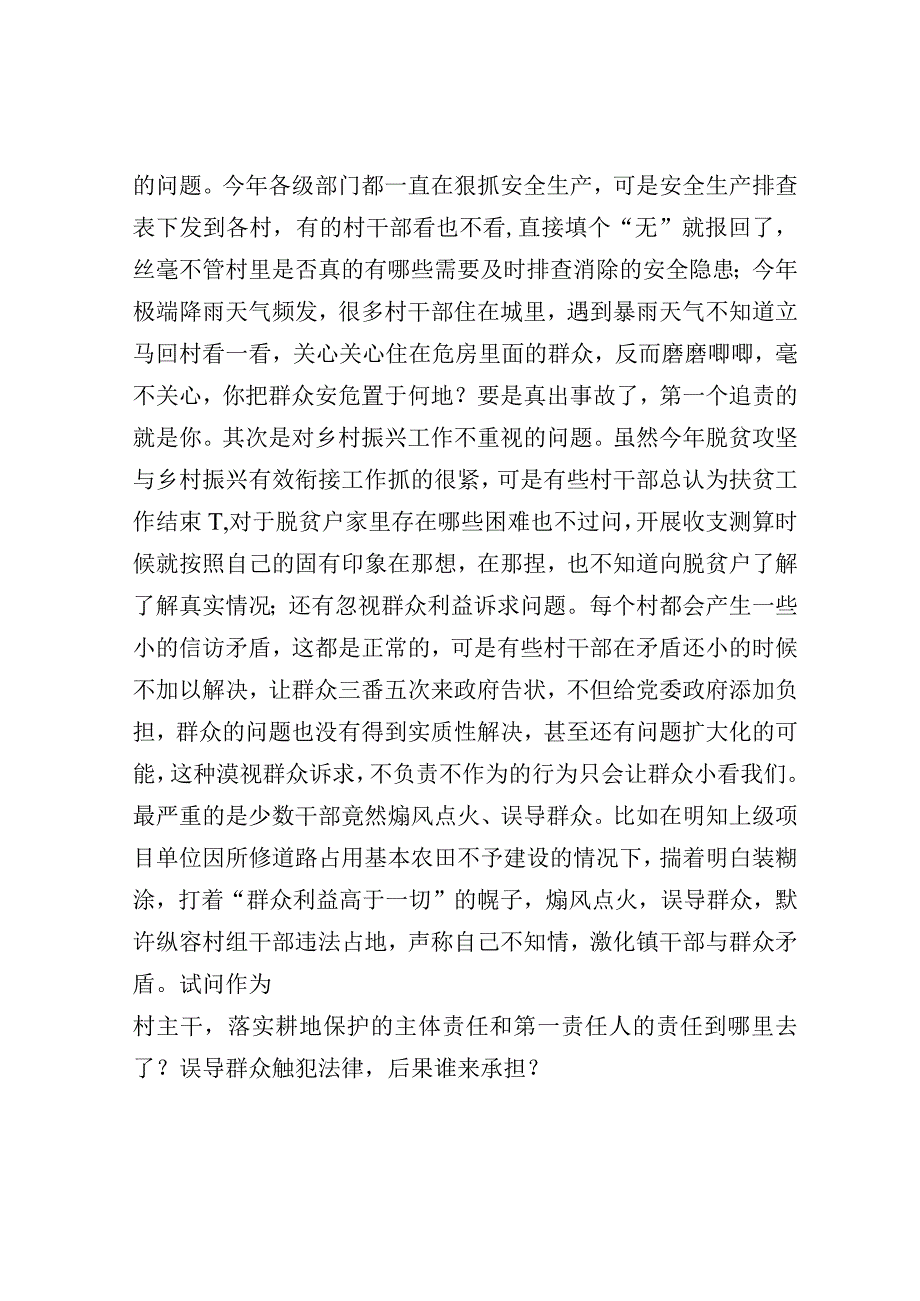 党课：坚持以学正风 打造“过硬”干部队伍（主题教育）.docx_第3页