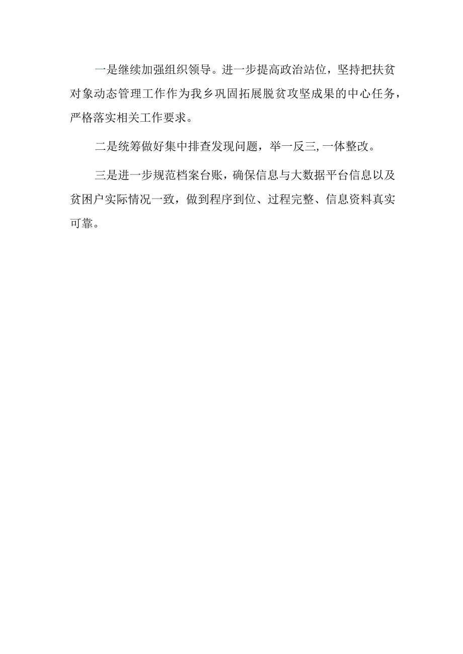 xx乡关于20xx年防返贫监测帮扶集中排查工作情况的报告.docx_第2页