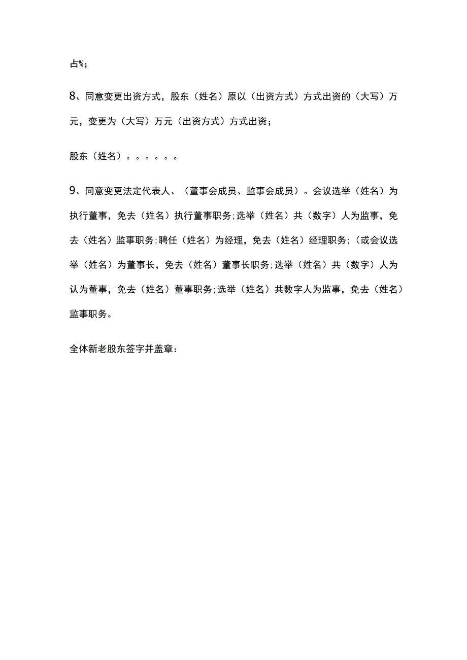 公司年终股东会议决议模板.docx_第2页