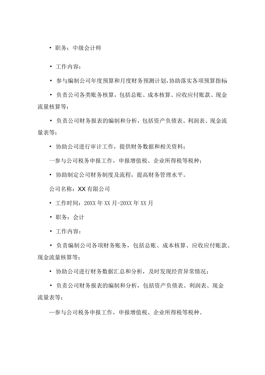 中级会计师简历.docx_第2页