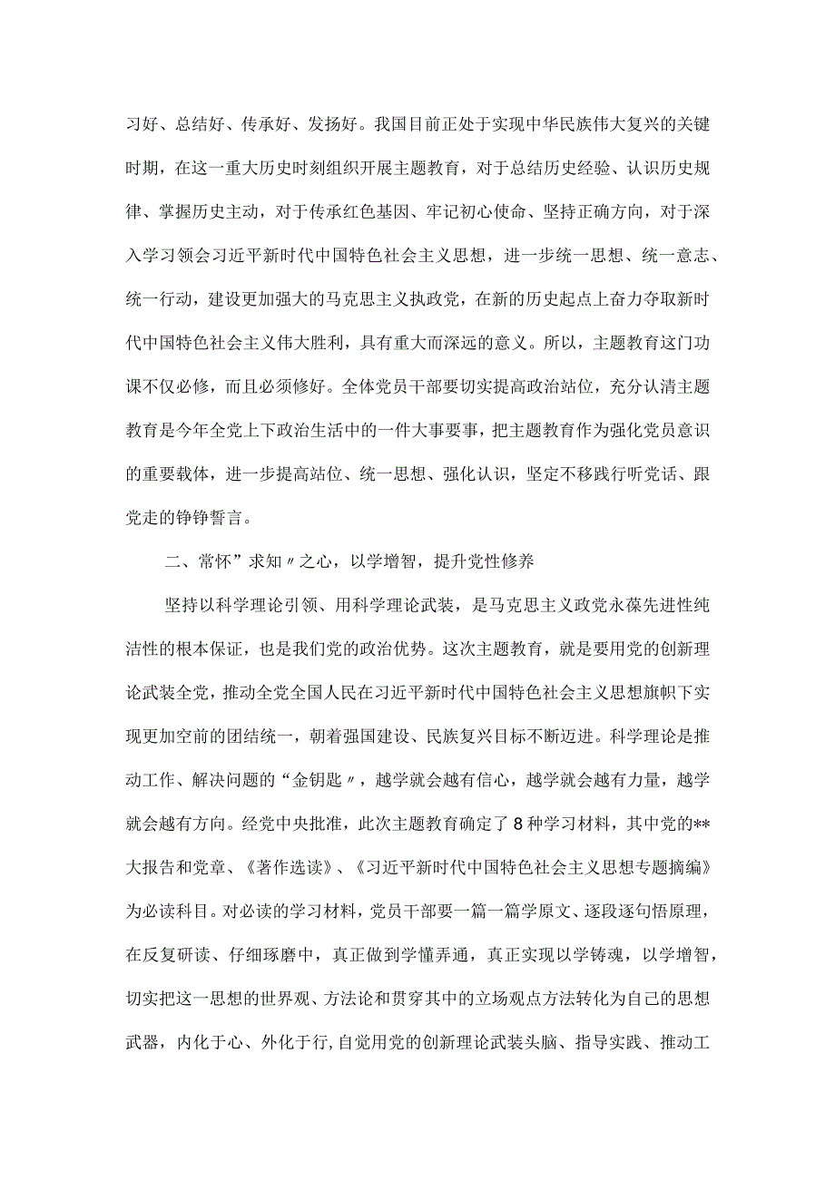 二十大主题教育党课讲稿.docx_第2页