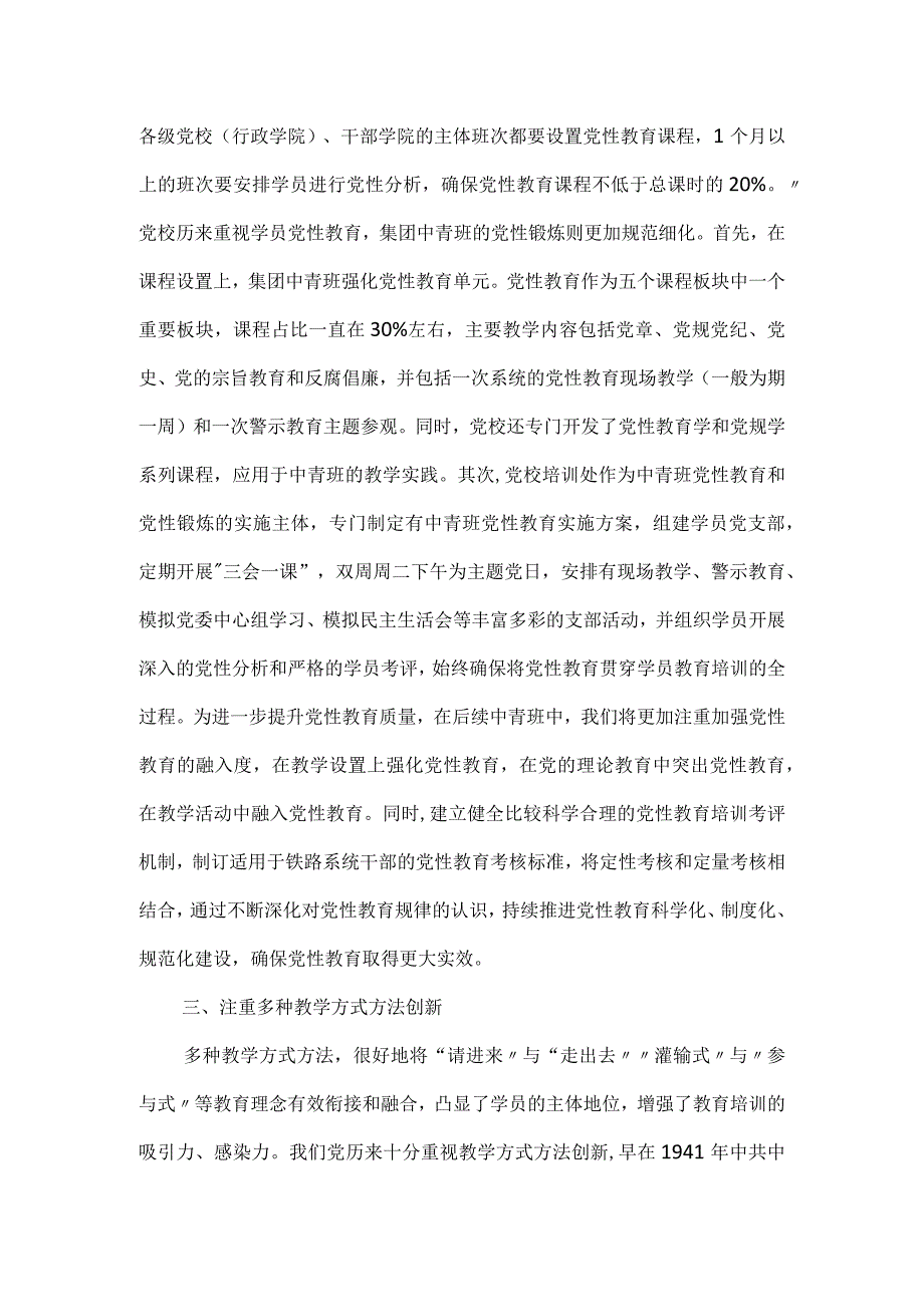 党校中青班培训典型交流材料.docx_第2页