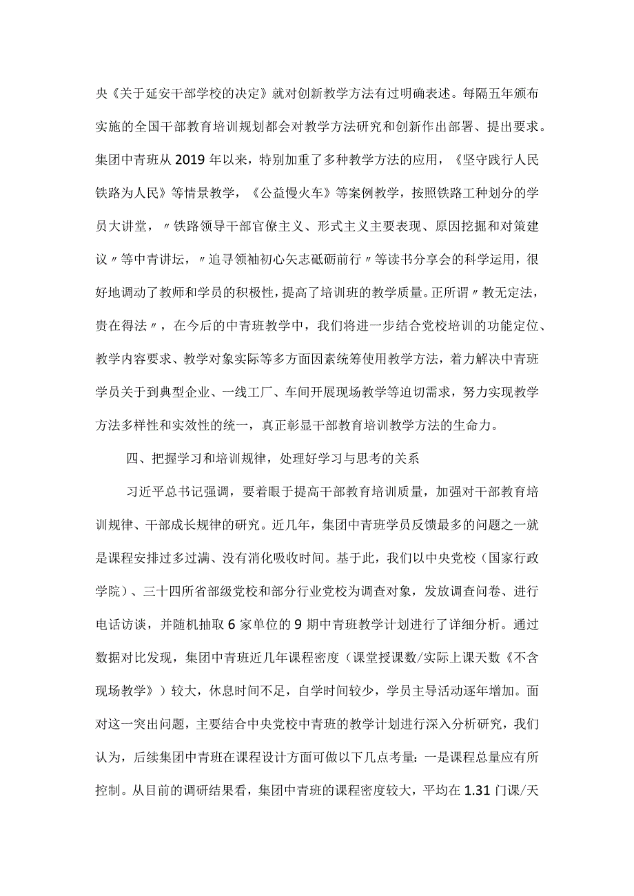 党校中青班培训典型交流材料.docx_第3页