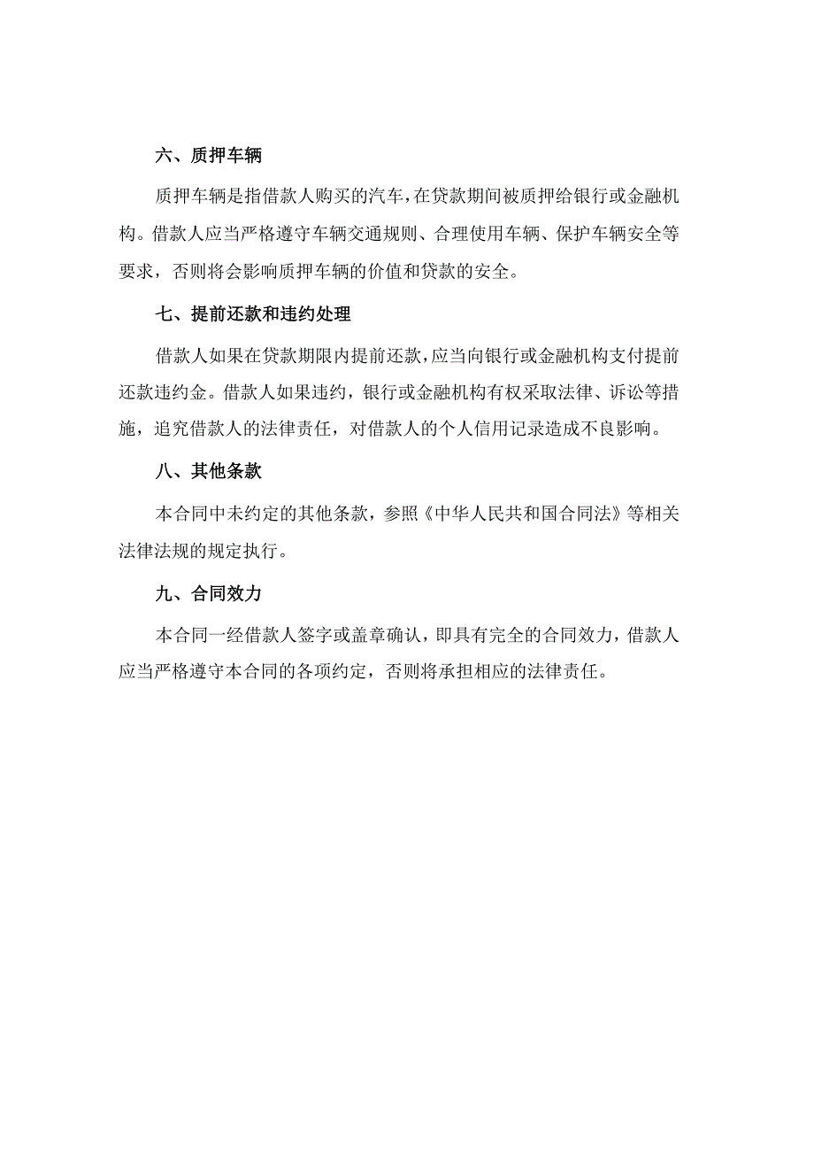 个人汽车金融贷款合同.docx_第2页