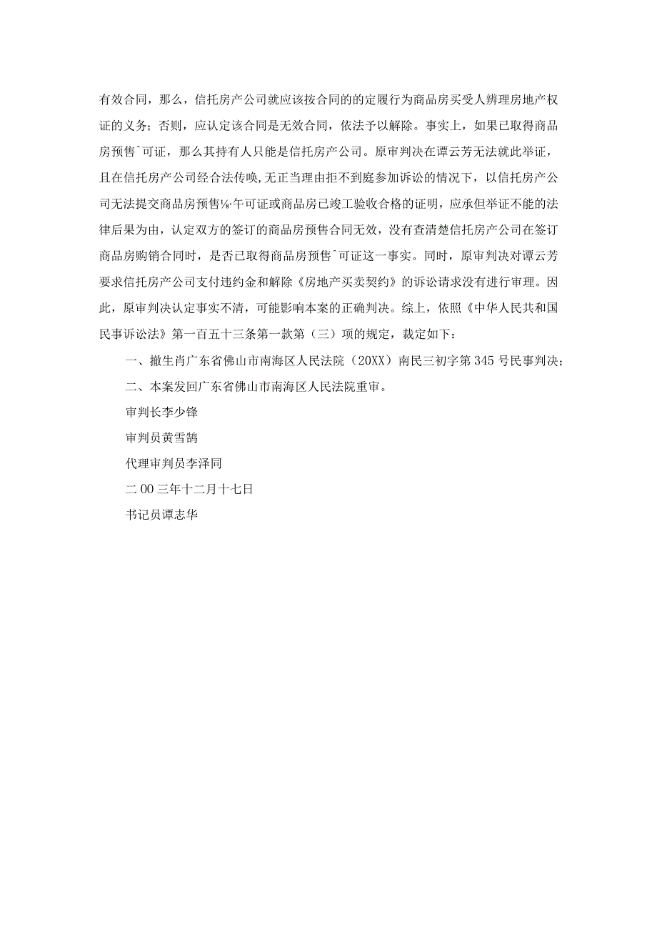 买卖合同-广东省某房产开发公司商品房买卖合同纠纷上诉案.docx_第2页