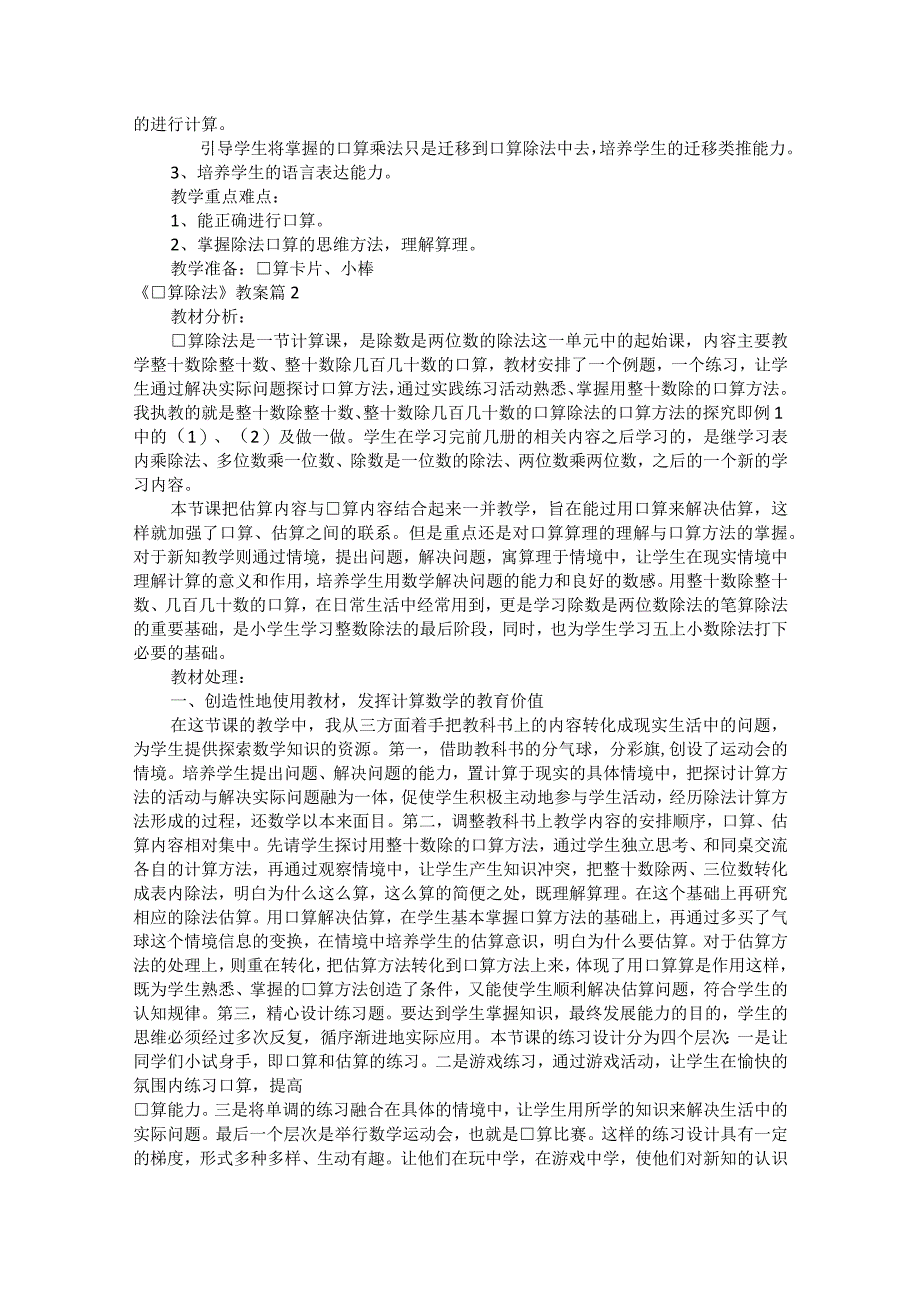 《口算除法》教案（精选12篇）.docx_第3页