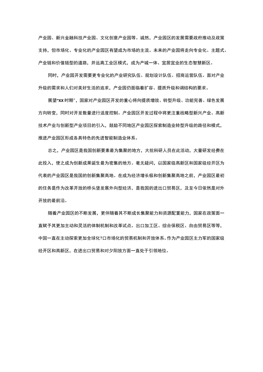 产业园建设总结.docx_第2页