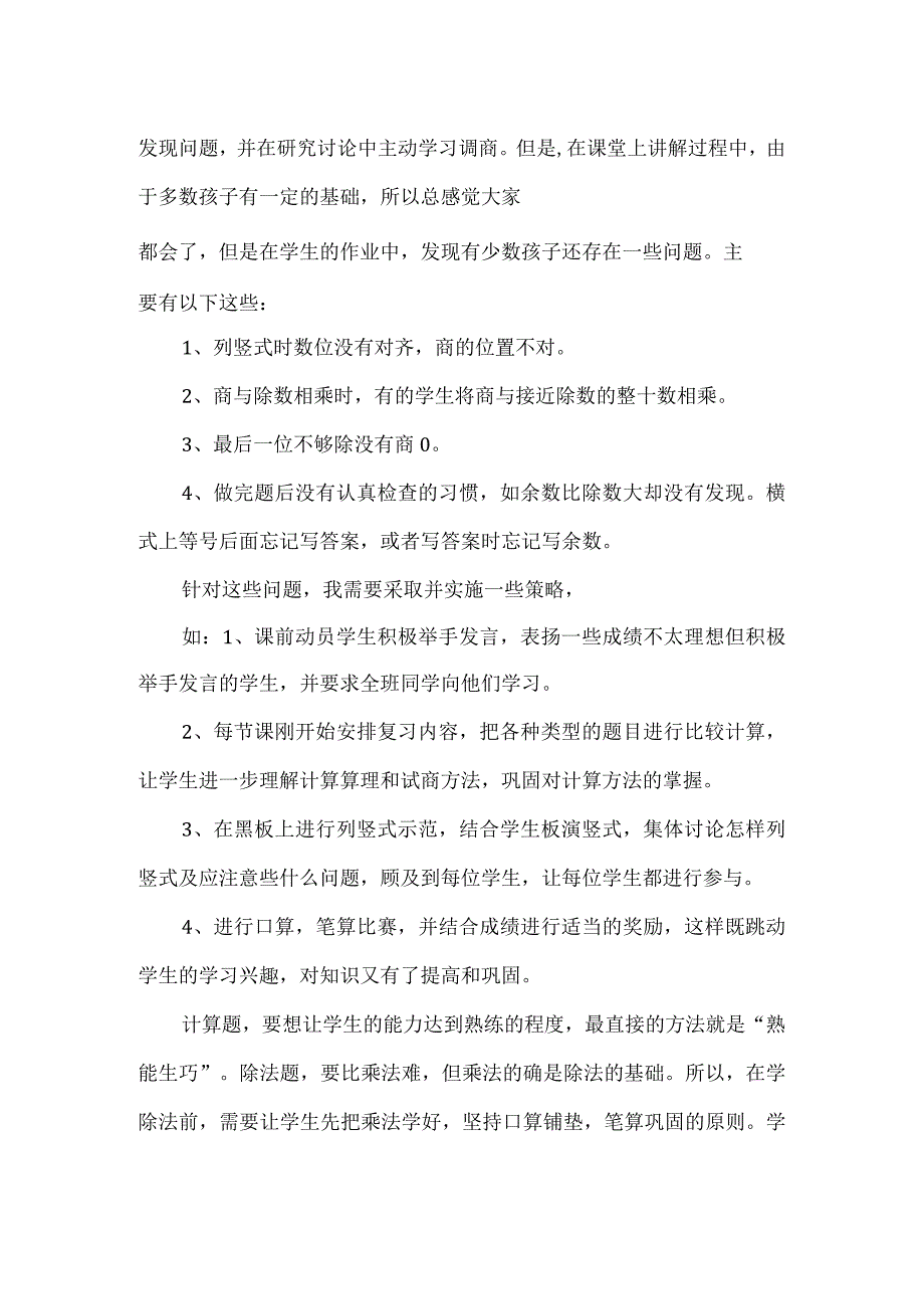 《四舍调商》教学反思.docx_第2页