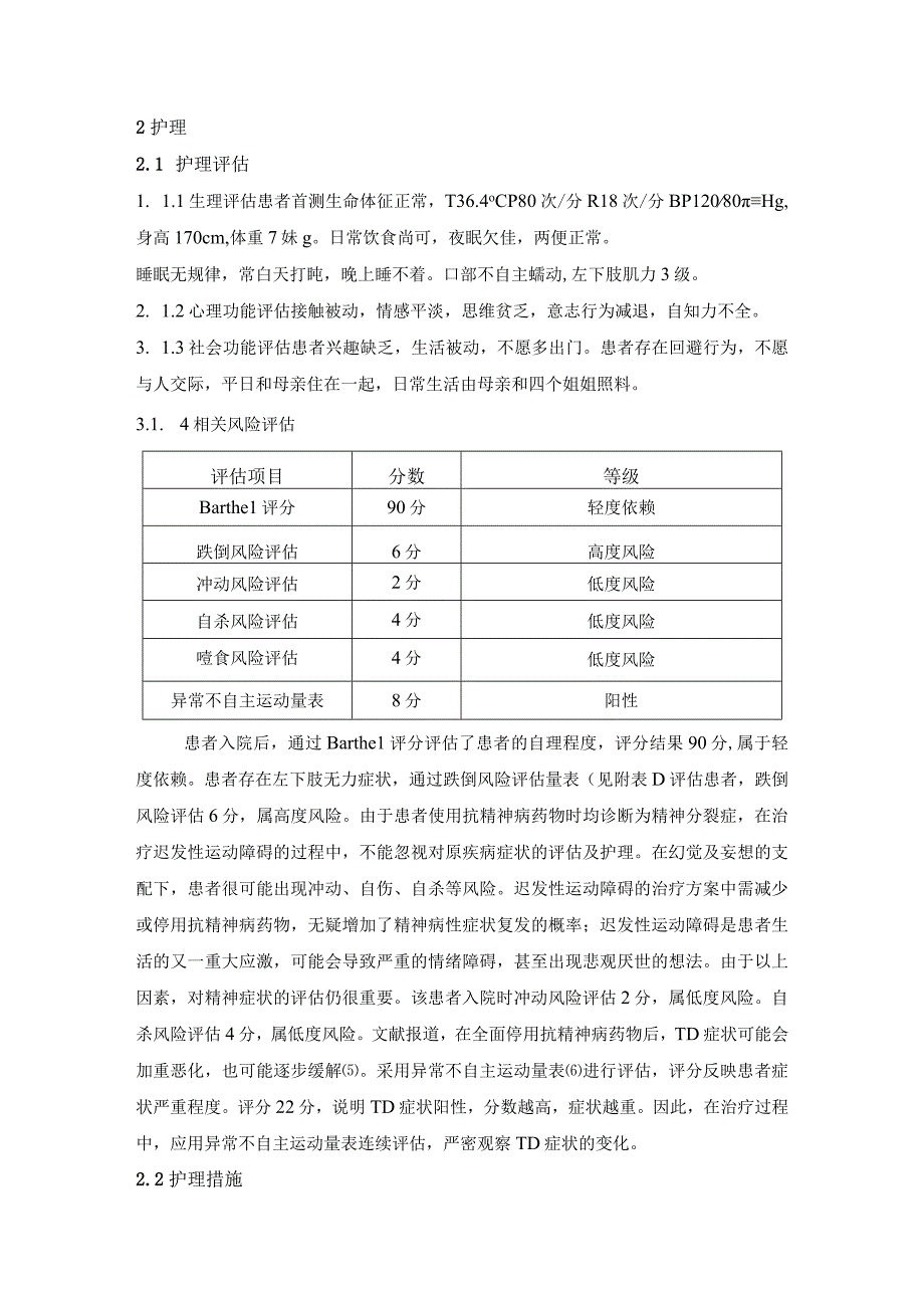 一例精神分裂症伴迟发性运动障碍患者的个案护理.docx_第2页