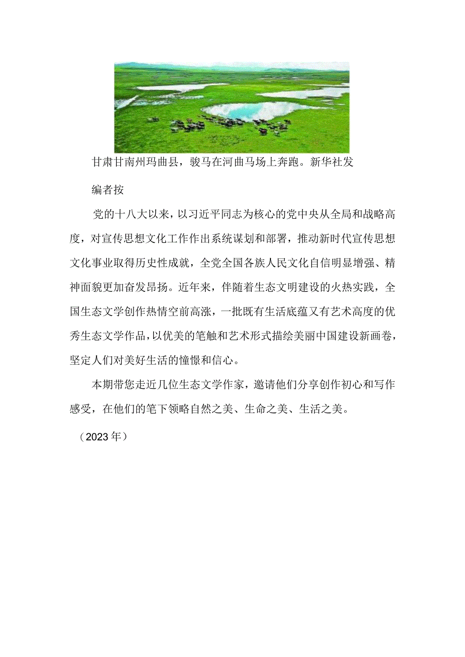 以文学之笔描绘多彩河山.docx_第2页