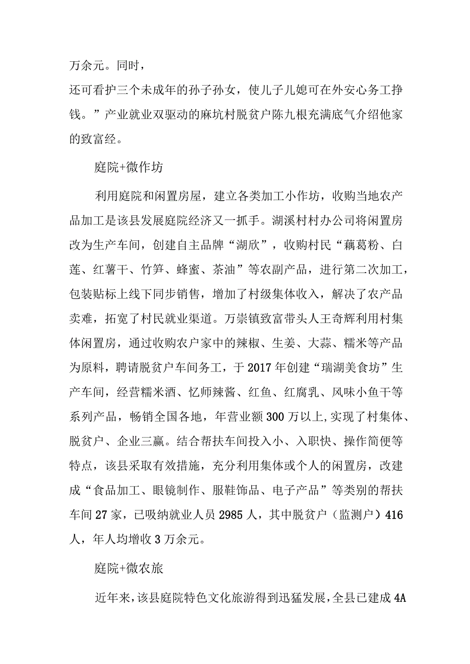 xx县发展庭院经济经验材料.docx_第2页