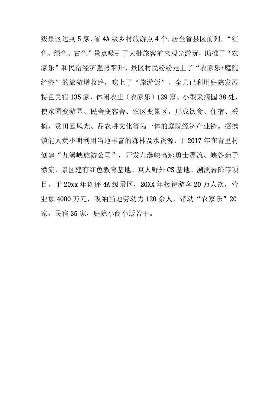 xx县发展庭院经济经验材料.docx_第3页