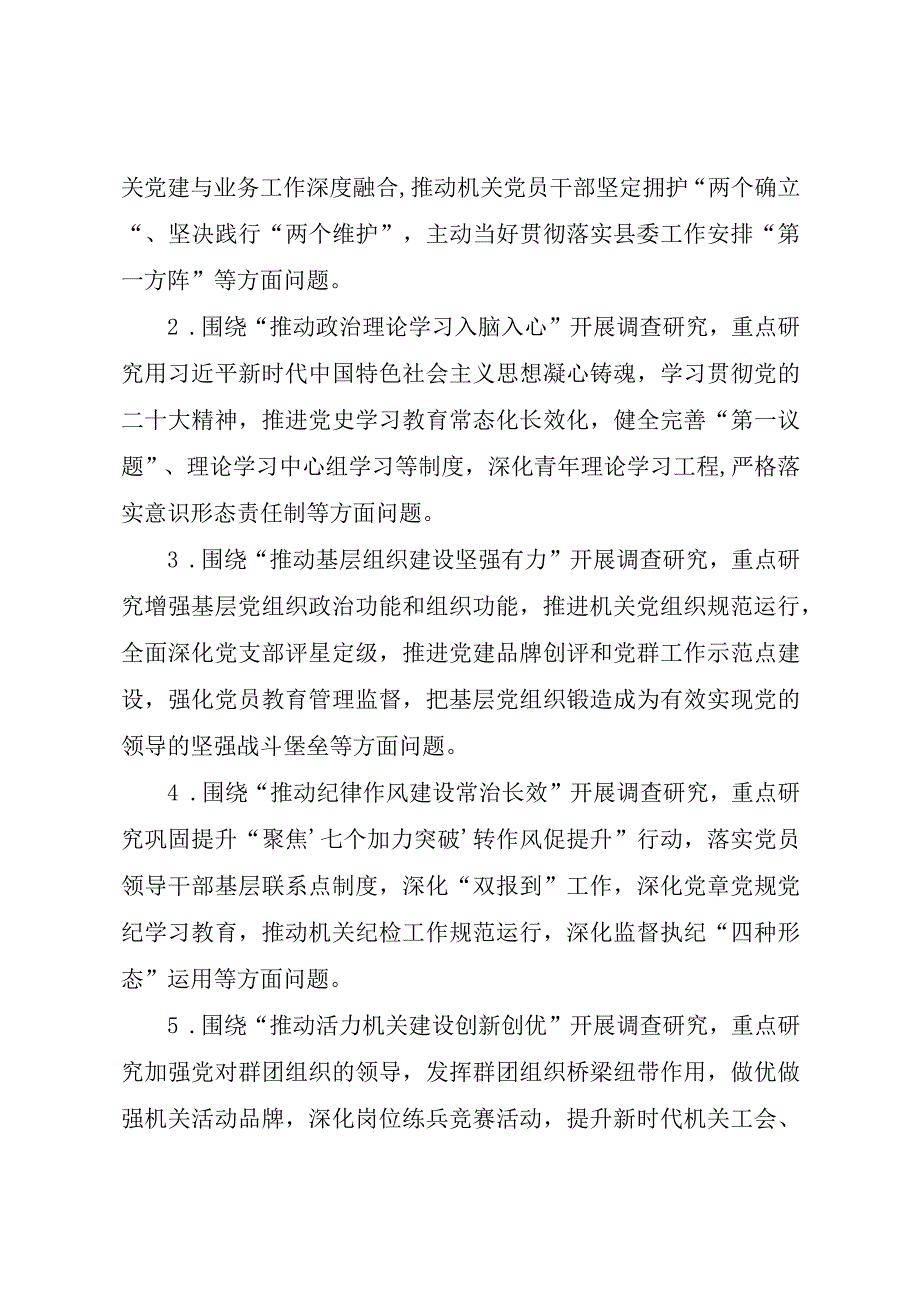 XX县委县直机关工作委员会大兴调查研究工作方案.docx_第2页