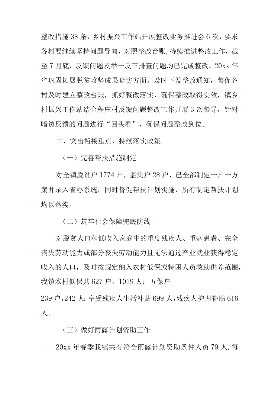 xx镇20xx年度巩固拓展脱贫攻坚成果同乡村振兴有效衔接工作汇报.docx_第3页