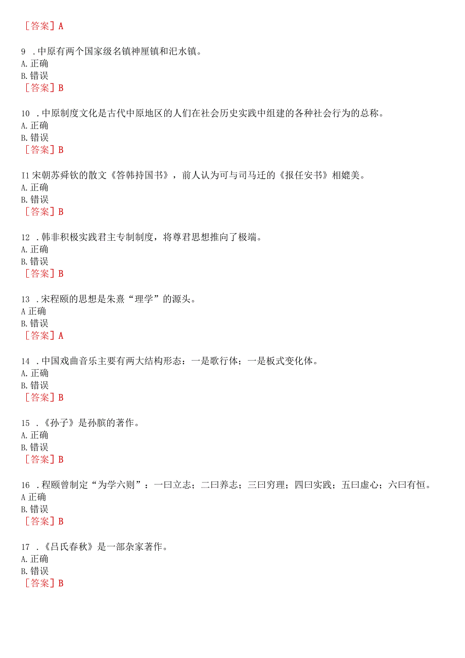 2023秋期国开河南电大专本科《地域文化》无纸化考试(第一至三次作业练习+我要考试)试题及答案.docx_第2页