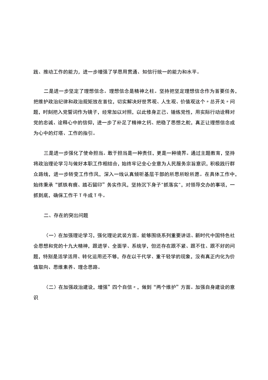 主题教育专题组织生活个人发言提纲.docx_第2页