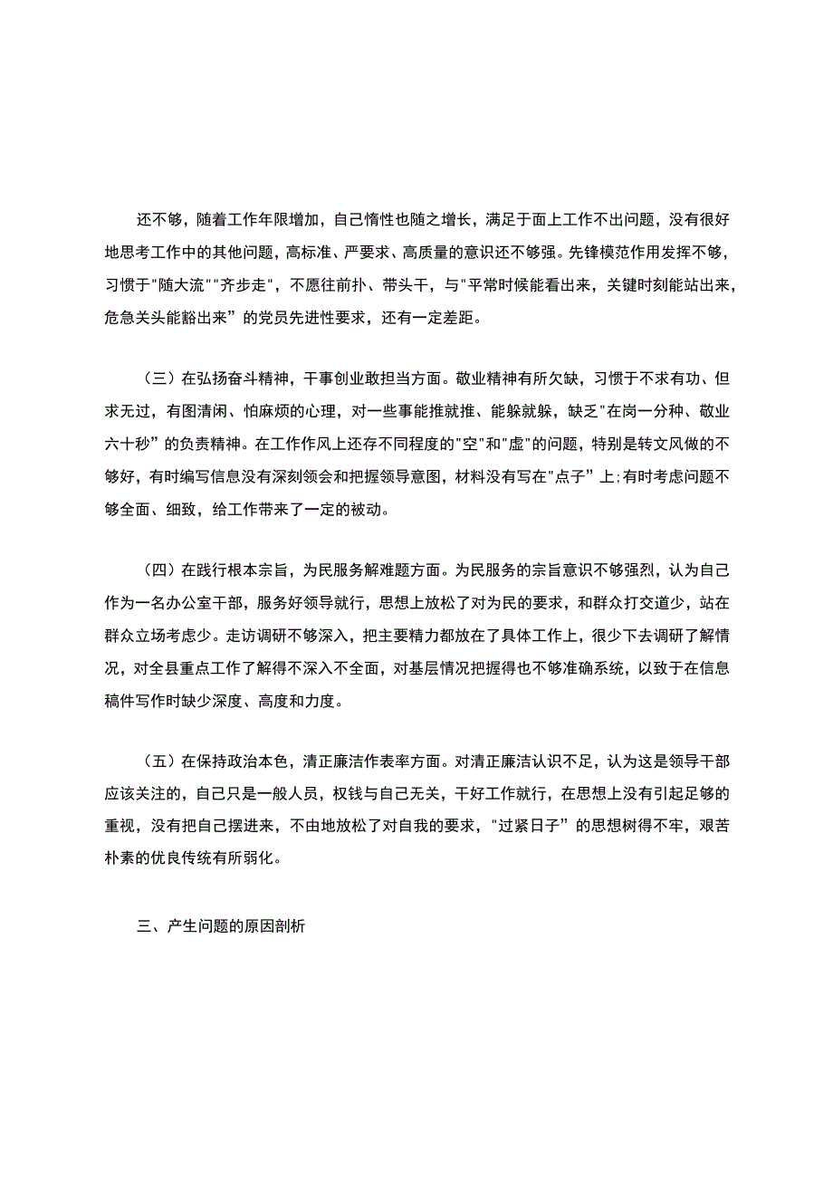 主题教育专题组织生活个人发言提纲.docx_第3页