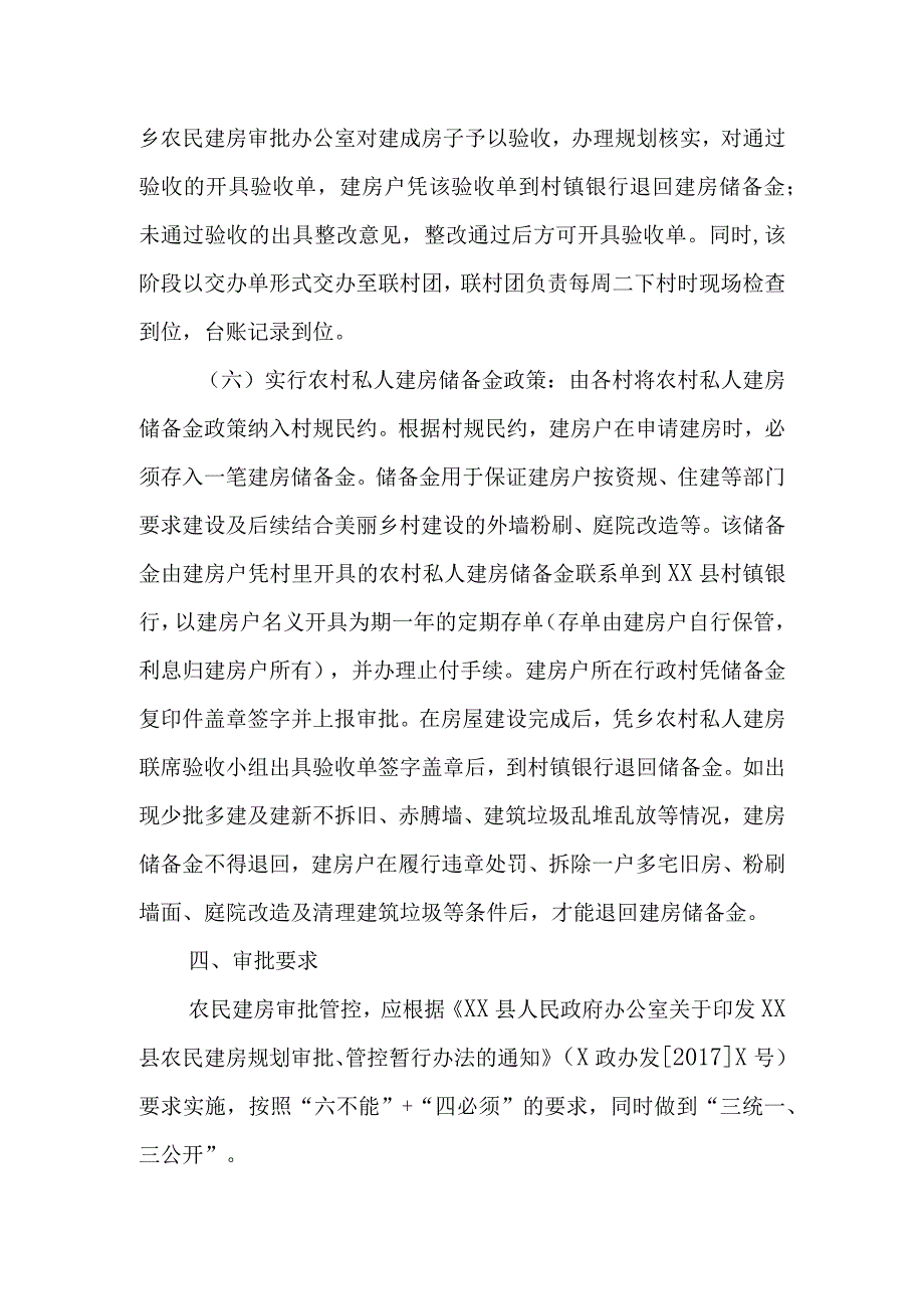 XX乡农民建房审批管理实施方案.docx_第3页